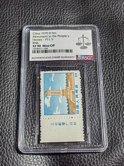 洪涛臻品批发群  精选邮票限时拍卖第二百四十三期 - ★组外品★普无号 11.5°细齿  厂名   纪念碑    ASG90高分OP一枚，普通票下边16个齿，细齿组外品19个齿，配套必备，三俗稀缺货，末图近期成交95高分价格做参考