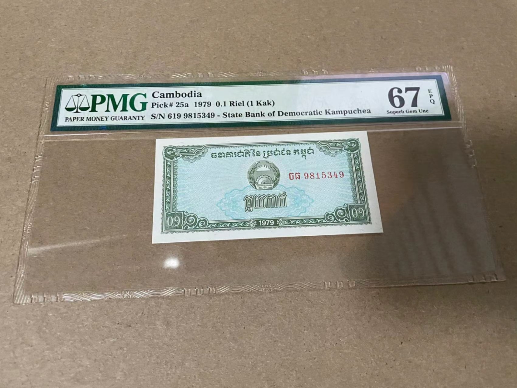 【Blue Auction】✨世界纸币精拍第317期——小精品场 柬埔寨 1979年0.1瑞尔 PMG67EPQ 
