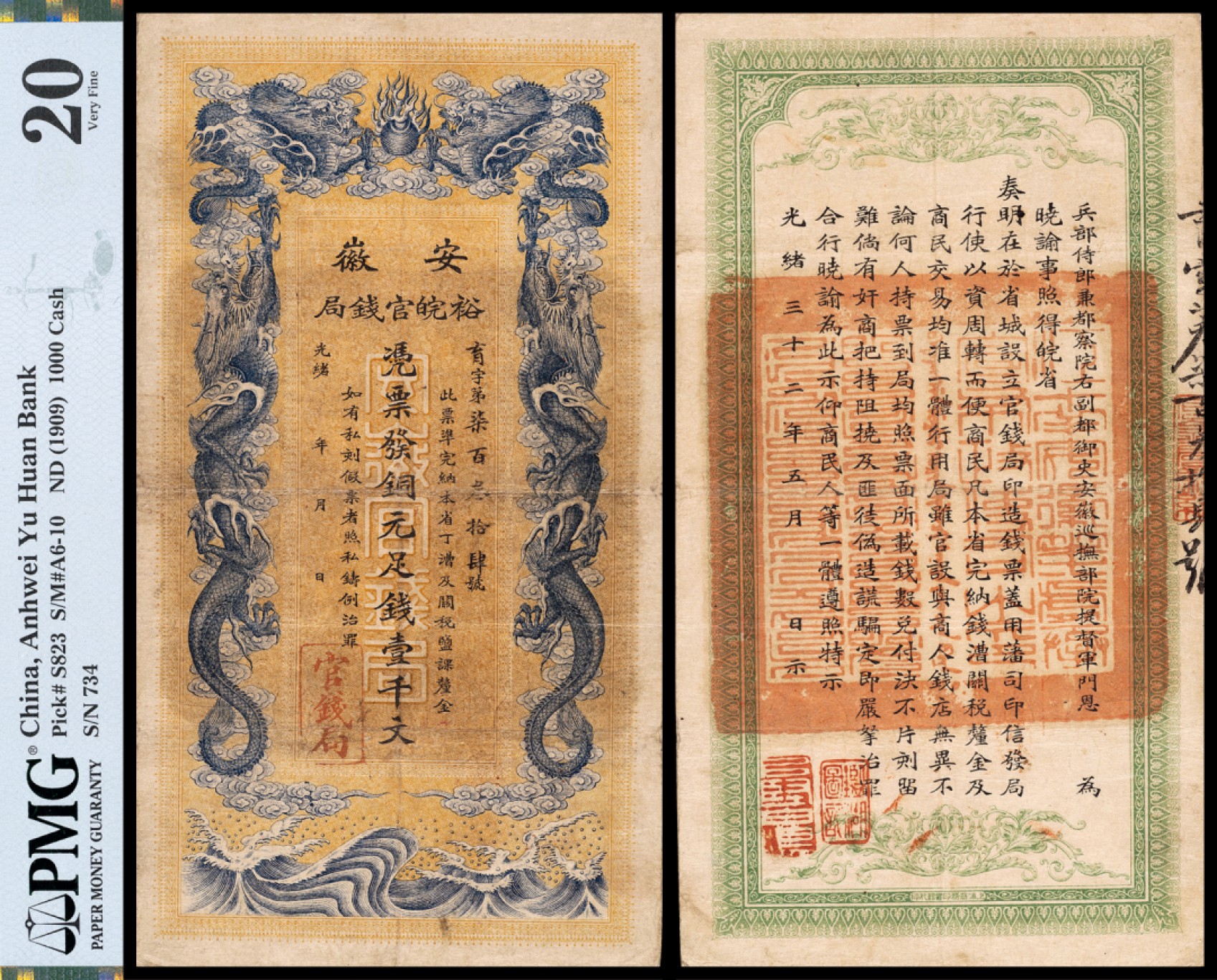 广州中孚2023年春拍-钱币专场 光绪 安徽裕皖官钱局 铜元足钱 壹千文 PMG-20