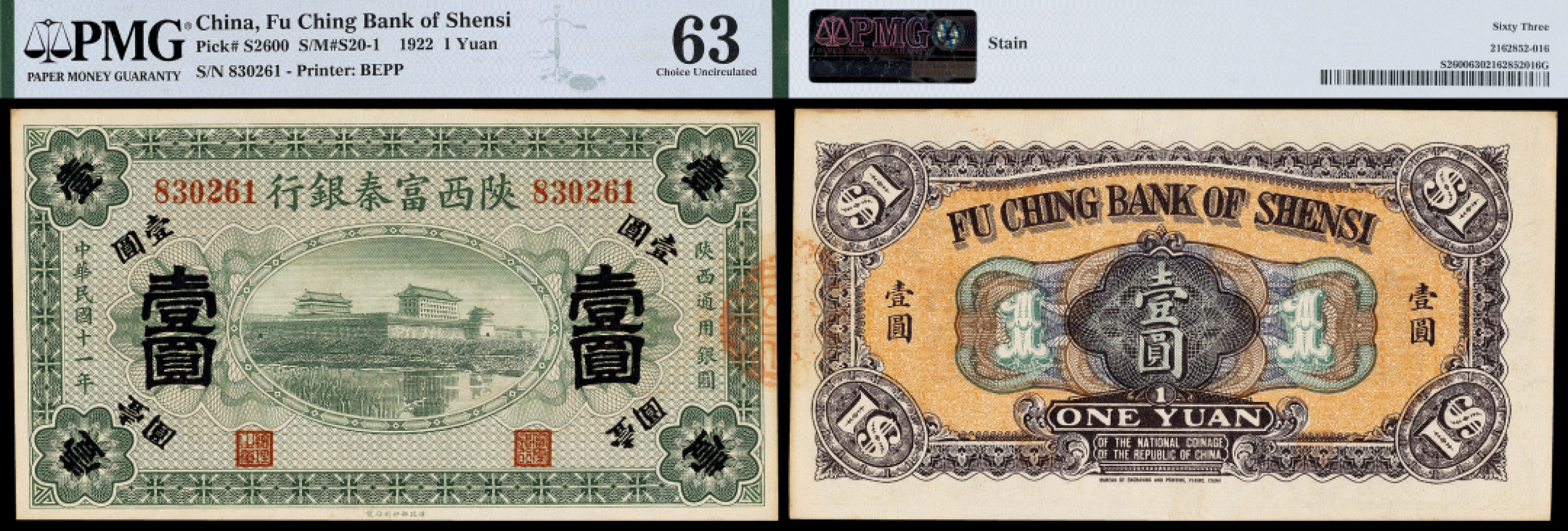 广州中孚2023年春拍-钱币专场 1922年 陕西富秦银行 壹圆 PMG-63背标（Stain）
