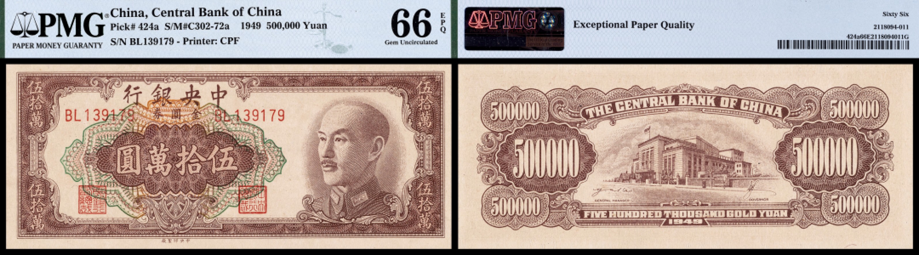广州中孚2023年春拍-钱币专场 1949年 中央银行金圆券 伍拾萬元 PMG-66EPQ