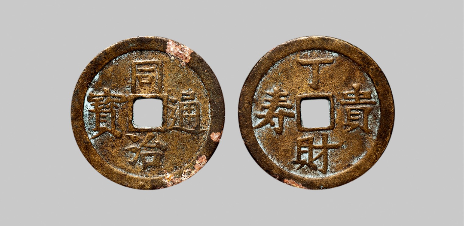 广州中孚2023年春拍-钱币专场 清代 同治通宝 丁财贵寿 花钱 直径28.7mm*1.6mm 重7.1克