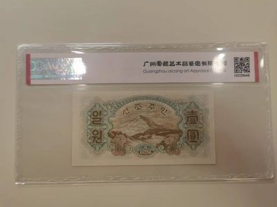 238.【鲸贝乐淘★两拍包邮】三字经·第“亲师友，习礼仪”号拍卖 【朝鲜🇰🇵】1947年1元清仓，苏联代印水印版，爱藏64E