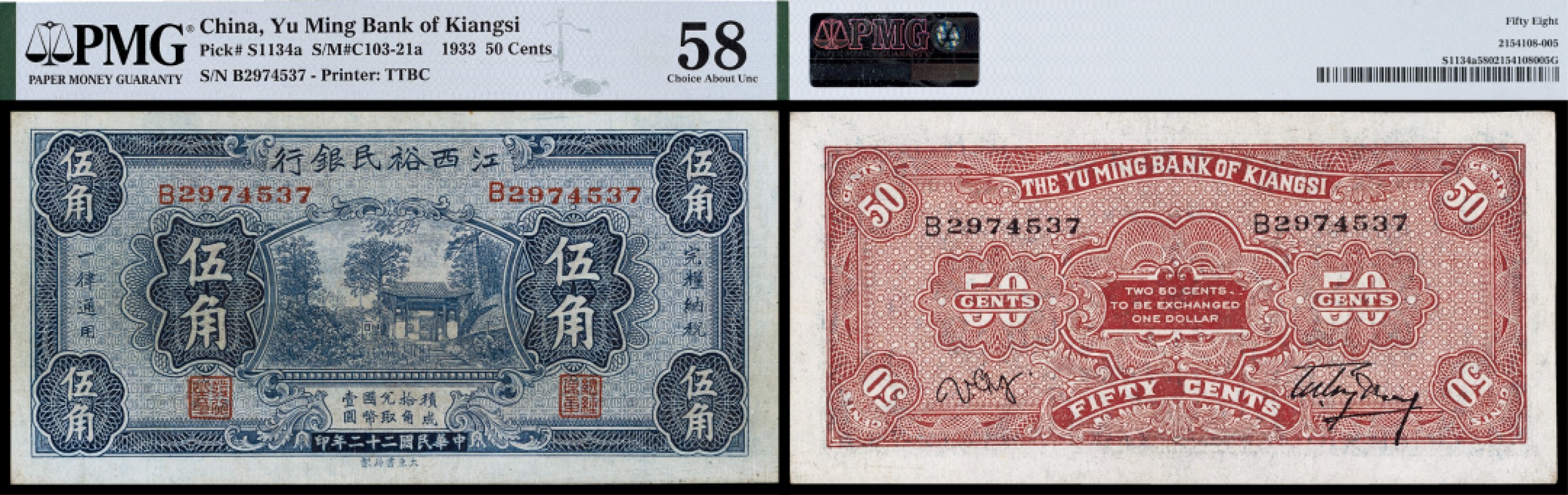 广州中孚2023年春拍-钱币专场 民国二十二年 江西裕民银行 伍角 PMG-58