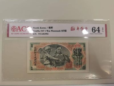 238.【鲸贝乐淘★两拍包邮】三字经·第“亲师友，习礼仪”号拍卖 【朝鲜🇰🇵】1947年1元清仓，苏联代印水印版，爱藏64E