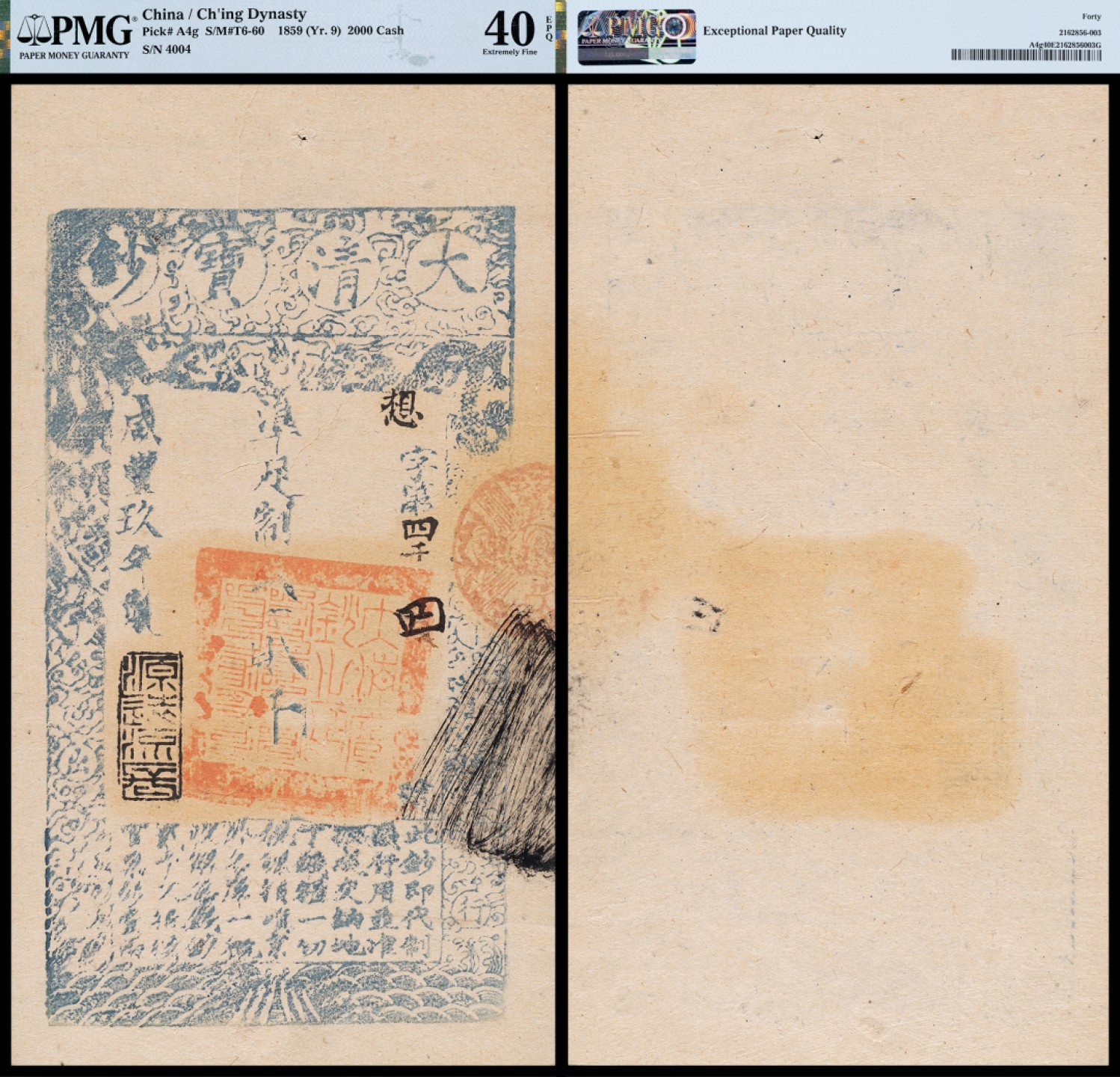 广州中孚2023年春拍-钱币专场 咸丰九年 大清宝钞 贰千文 想字4004号 PMG-40EPQ