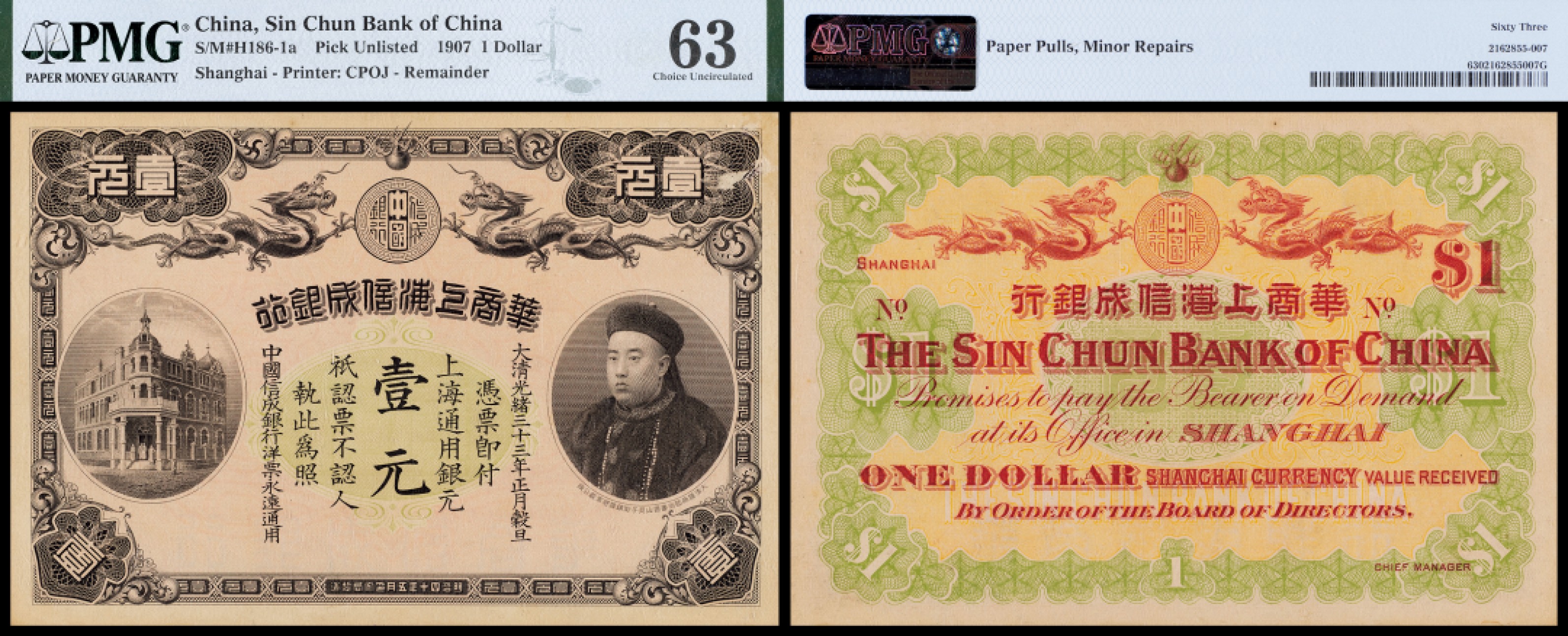 广州中孚2023年春拍-钱币专场 光绪三十三年 华商上海信成银行 壹元 PMG-63背标（Paper Pulls，Minor Repairs）华商上海信成银行是清钞之经典名誉品，也为我国第一家储蓄银行。上印时任商部尚书贝勒爷载振像。正背上方均印双龙戏珠图案。印刷精美，少见