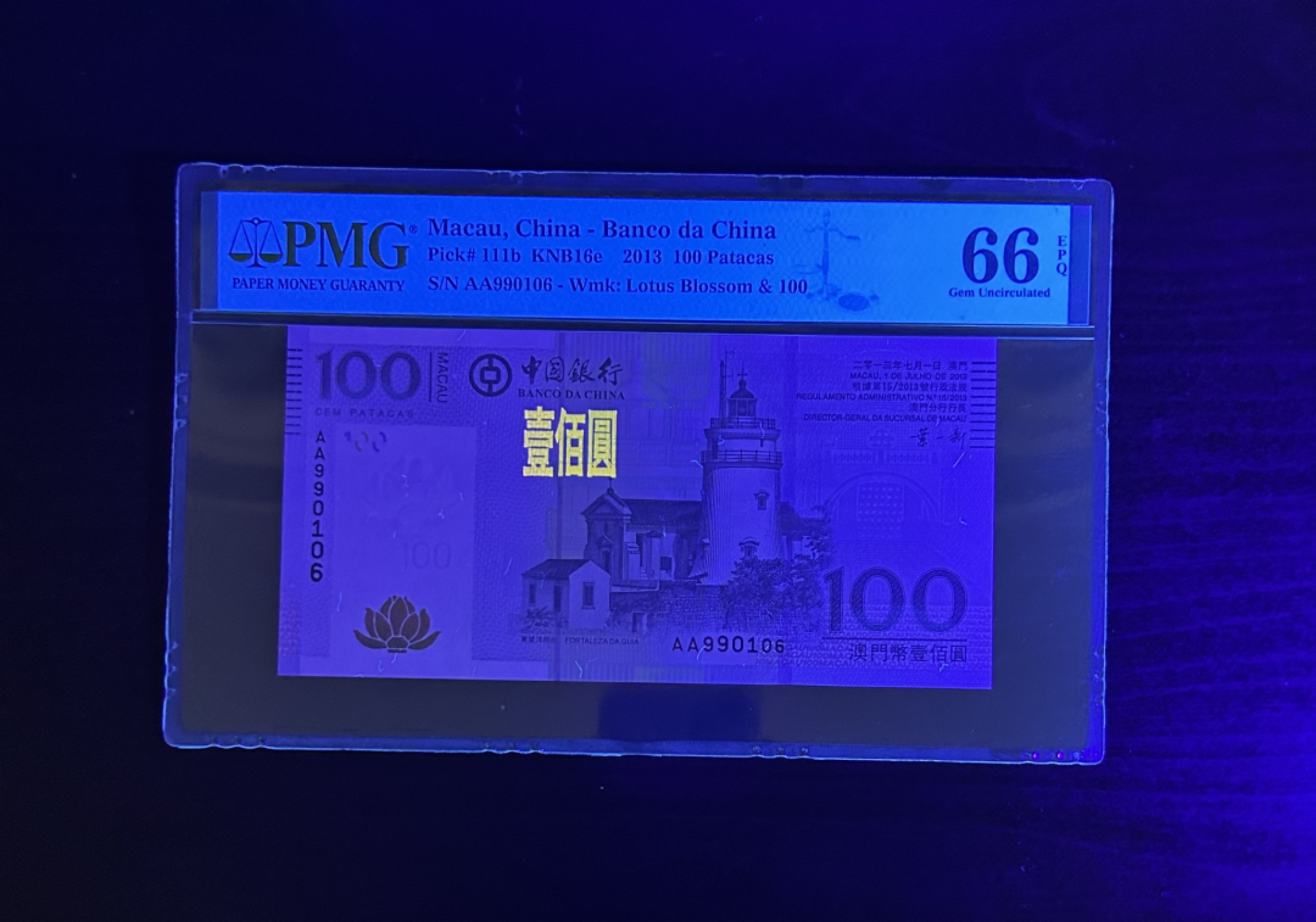 【丑猫0429】今晚7点，快拍 13年澳门中银100AA(倒置号)