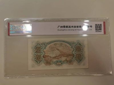 238.【鲸贝乐淘★两拍包邮】三字经·第“亲师友，习礼仪”号拍卖 【朝鲜🇰🇵】1947年1元清仓，苏联代印水印版，爱藏64E