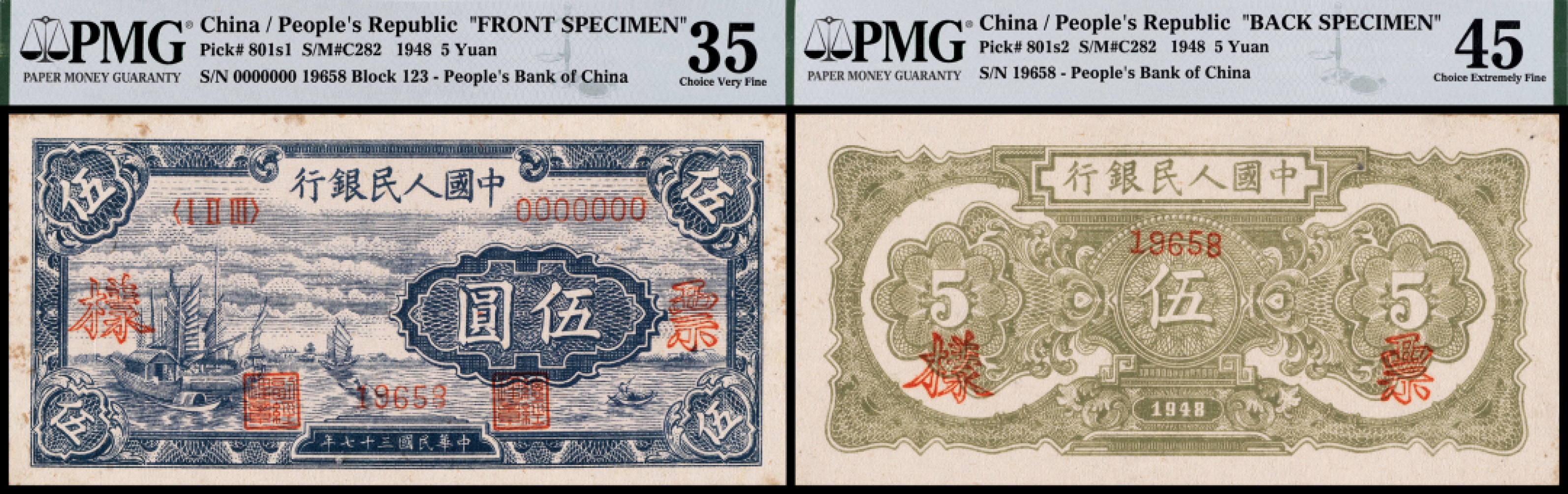 广州中孚2023年春拍-钱币专场 1948年 一版人民币票样 小帆船 伍圆 正反2张 PMG-45/35背标（Stains）