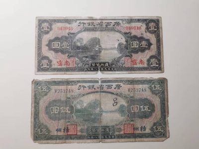 238.【鲸贝乐淘★两拍包邮】三字经·第“亲师友，习礼仪”号拍卖 【广西银行】1929年1元5元两张一对，流通品相如图所示