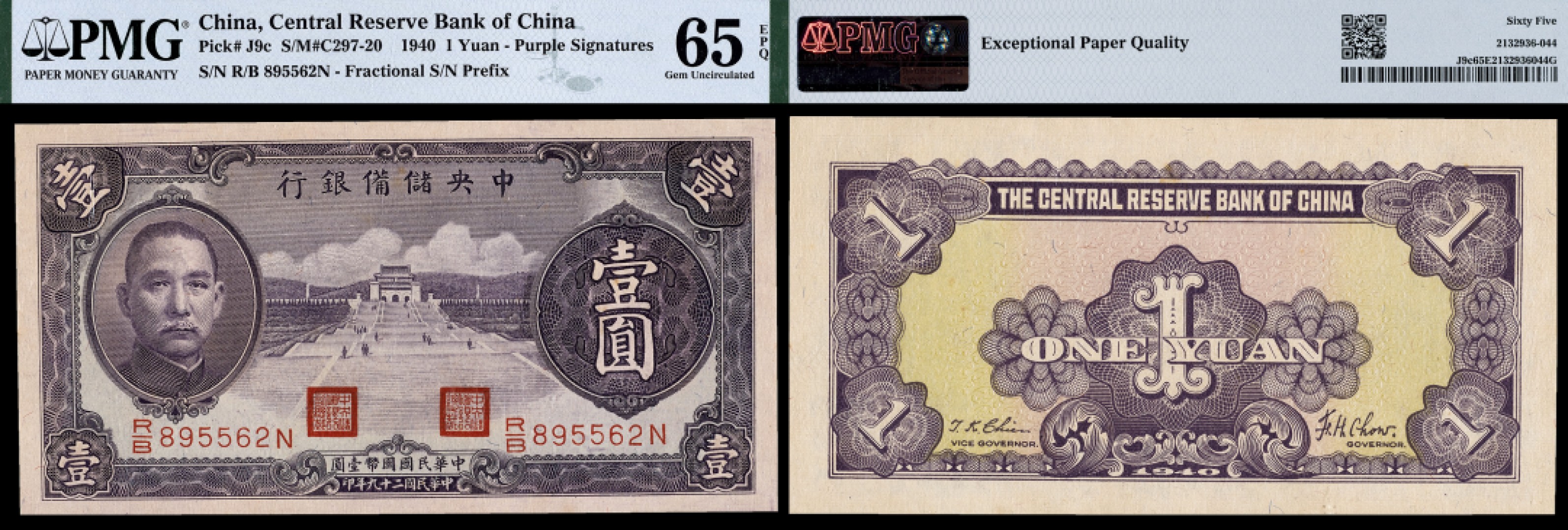 广州中孚2023年春拍-钱币专场 民国二十九年 中央储备银行 壹圆  PMG-65EPQ