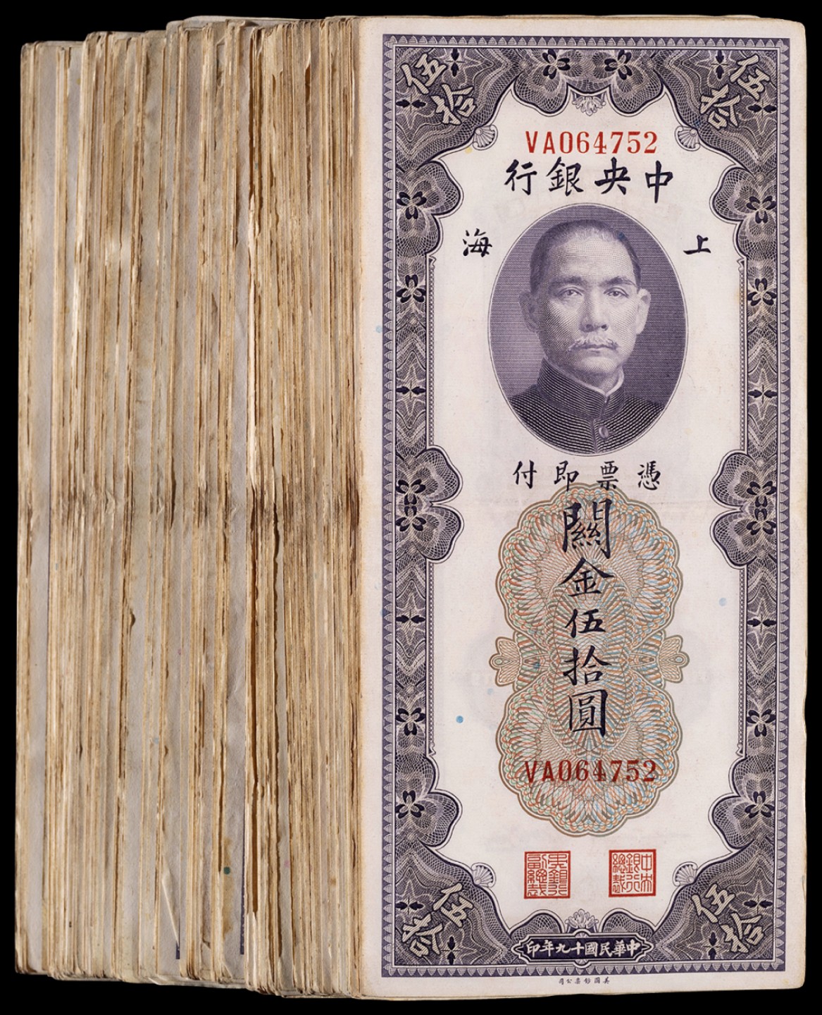 广州中孚2023年春拍-钱币专场 民国十九年 中央银行 关金伍拾圆 221张 6-7品左右