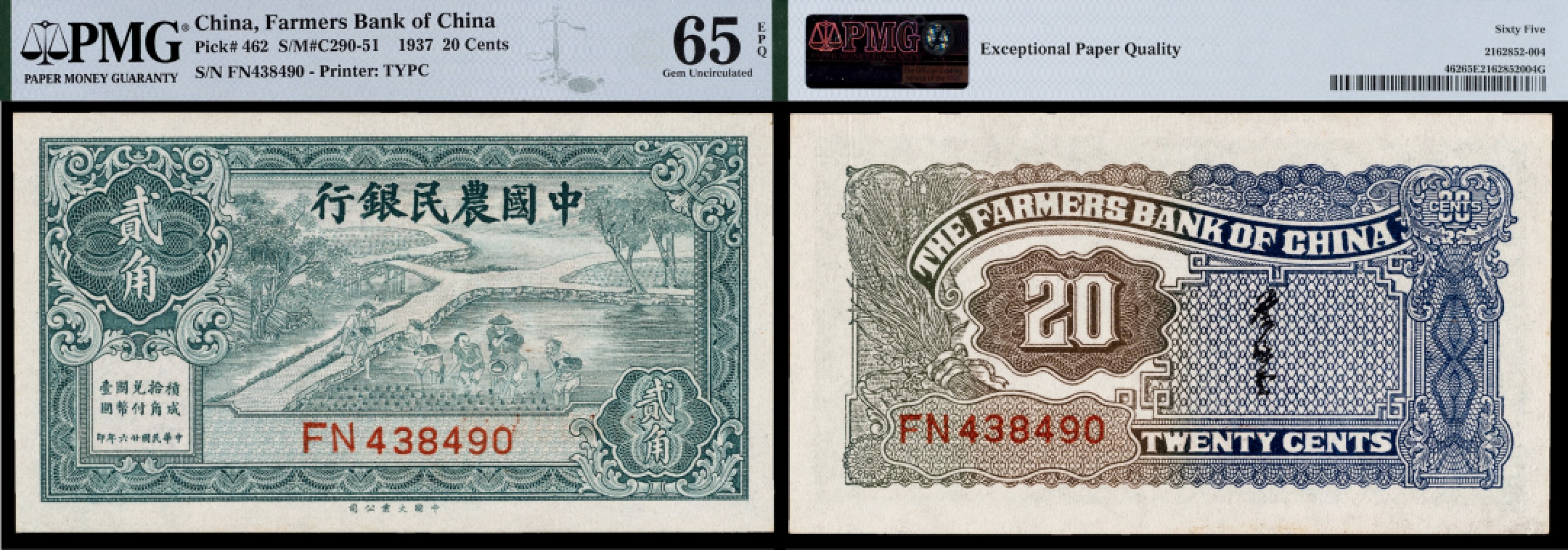 广州中孚2023年春拍-钱币专场 1937年 中国农民银行 贰角 PMG-65EPQ