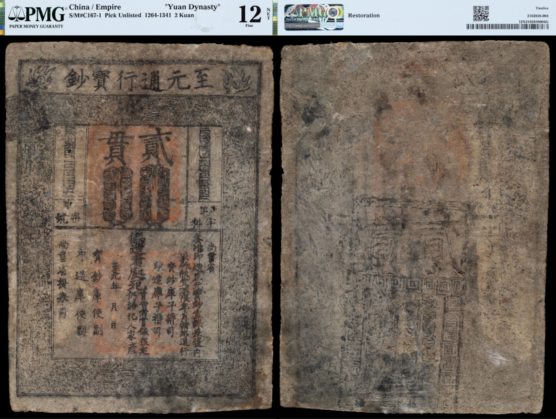 广州中孚2023年春拍-钱币专场 至元通行宝钞 贰贯 PMG-12NET 背标（Restoration）至元通行宝钞贰贯（1287-1294年），元朝印制发行多种纸币，至元二十四年因中统元宝交钞贬值，改发行至元通宝，面额从伍文至贰贯共十一种，每贯折合中统钞伍贯使用，最初时期贰贯当白银壹两，贰拾贯当黄金壹两。此钞距今已有七百多年历史，存世罕见，但字迹清晰，是研究及收藏首选，PMG12。