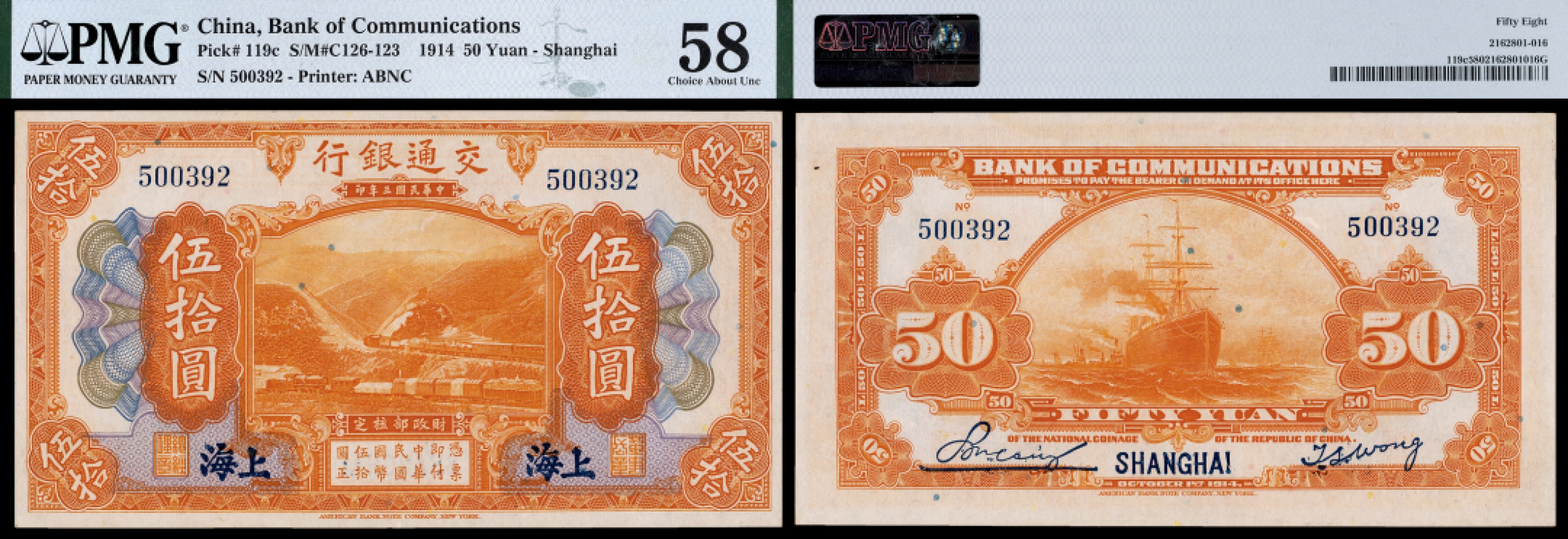 广州中孚2023年春拍-钱币专场 民国三年 交通银行 上海  无字轨 伍拾圆 PMG-58