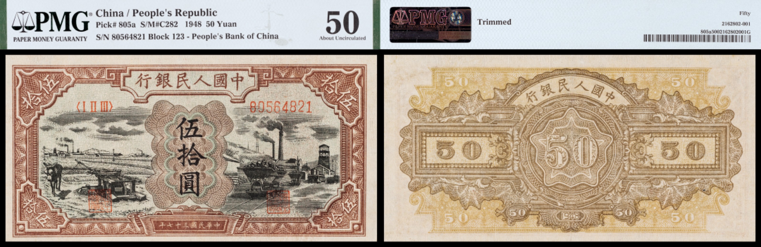 广州中孚2023年春拍-钱币专场 1948年 一版人民币 矿车与驴子 伍拾圆 PMG-50背标（Trimmed）