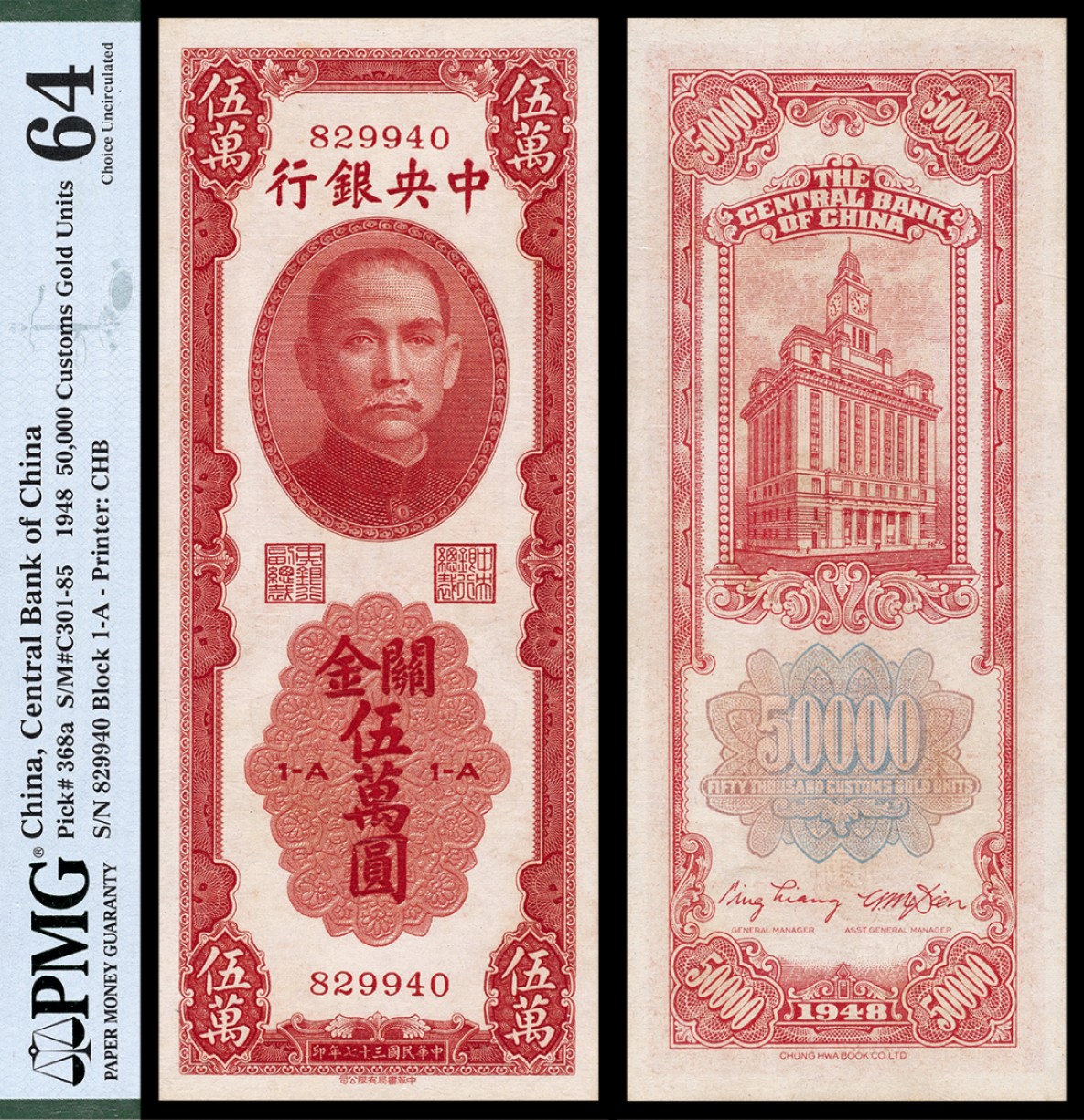 广州中孚2023年春拍-钱币专场 民国三十七年 中央银行关金 伍萬圆 PMG-64