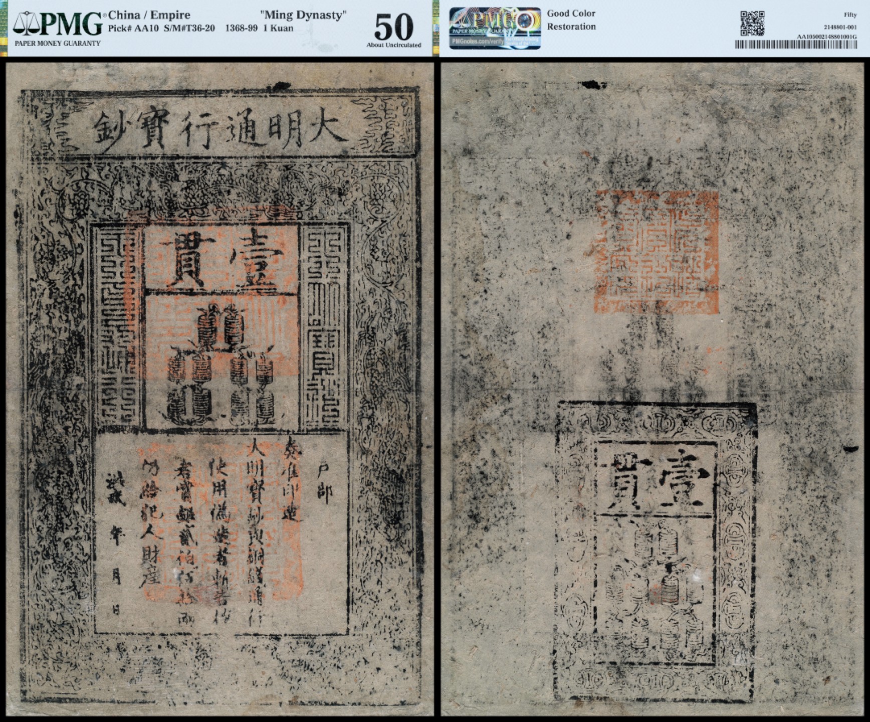 广州中孚2023年春拍-钱币专场 大明通行宝钞 壹贯 PMG-50背标（Good Color，Restoration）洪武年（1375-1398）大明通行宝钞壹贯，早期纸版，票面字体铿锵有力，图案清晰，颜色鲜艳，源于海外回流。