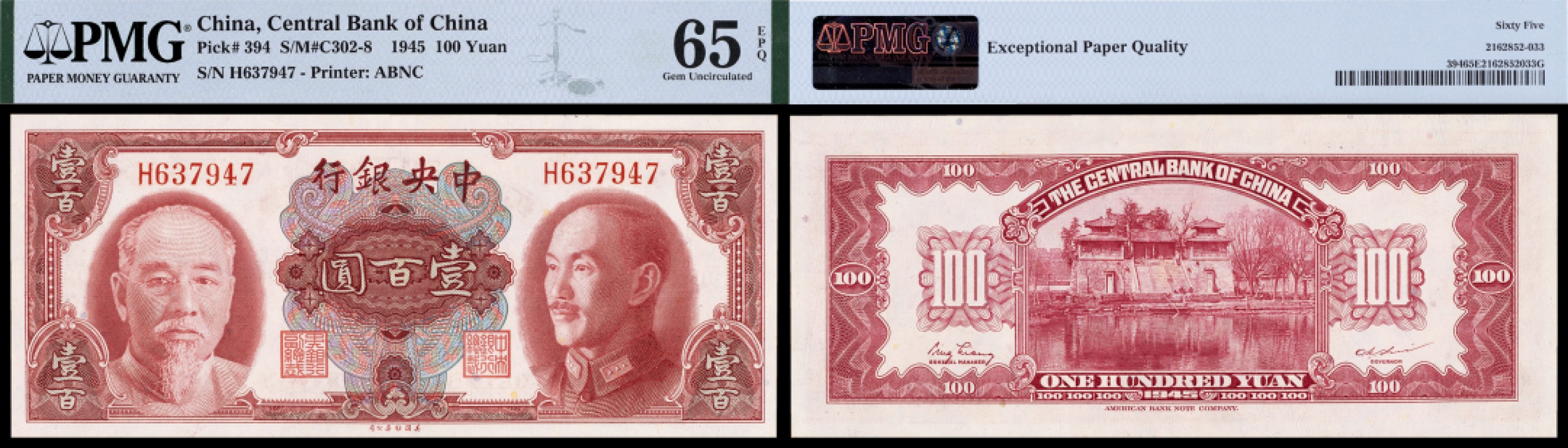广州中孚2023年春拍-钱币专场 1945年 中央银行 壹百圆 PMG-65EPQ