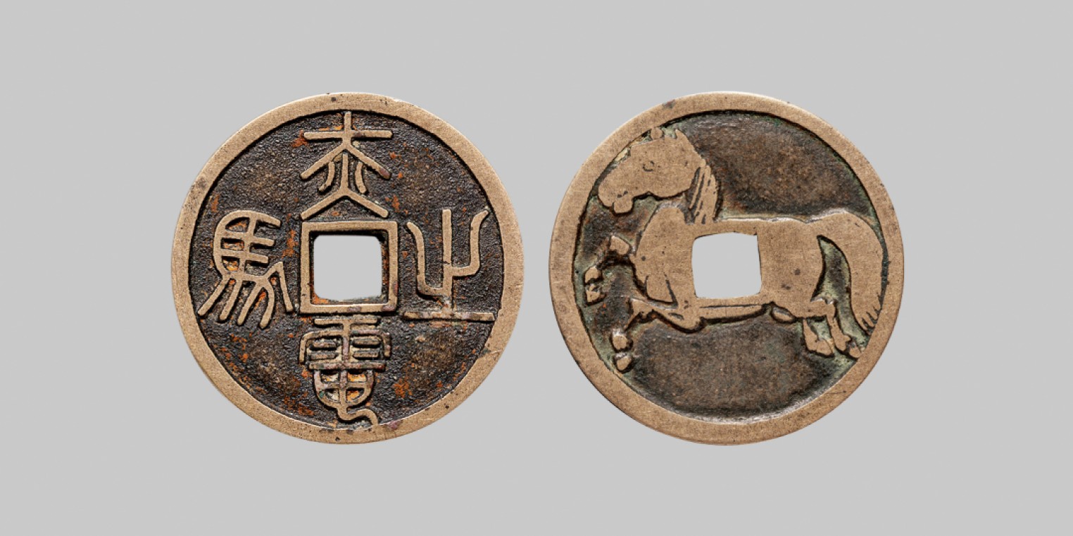 广州中孚2023年春拍-钱币专场 宋代 赤电之马 马钱  直径28.4mm*1.1mm 重4.4克