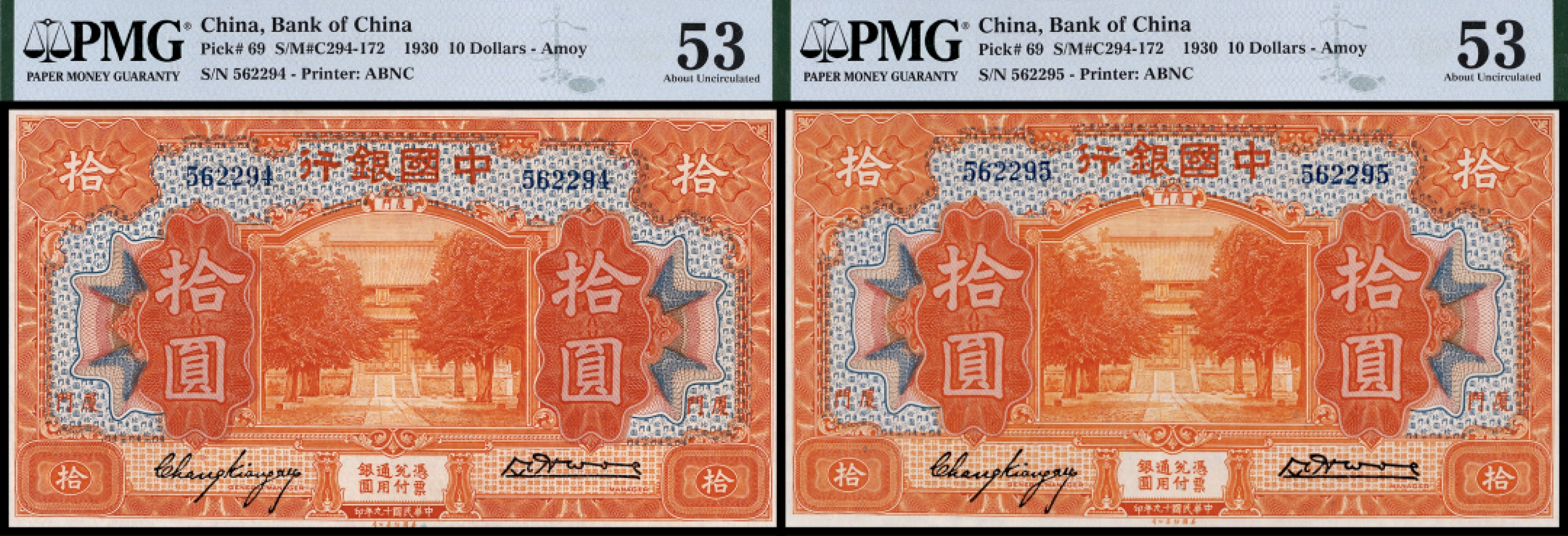 广州中孚2023年春拍-钱币专场 民国十九年 中国银行（厦门） 拾圆 2张 连号 PMG-53