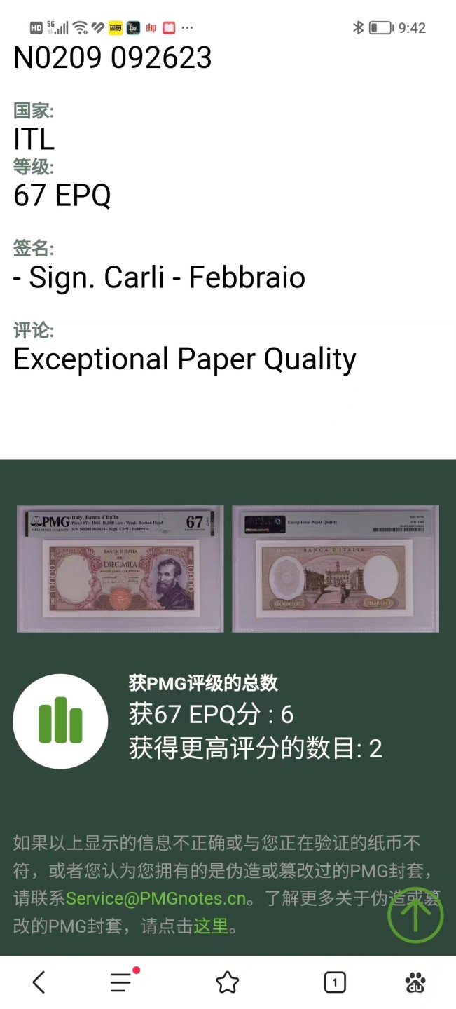 【Blue Auction】✨世界纸币精拍第317期——小精品场 【无47】意大利 1966年10000里拉 PMG67EPQ 高分 米开朗基罗