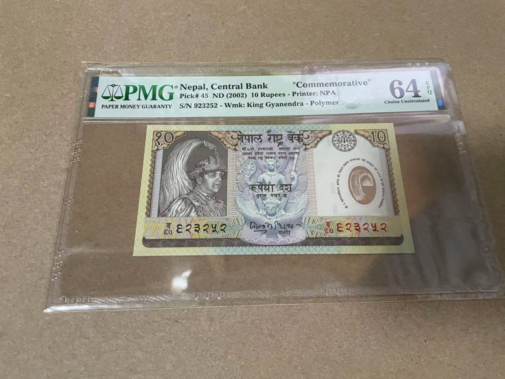 【Blue Auction】✨世界纸币精拍第317期——小精品场 【无47】尼泊尔 2002年10卢比 PMG64EPQ 纪念钞