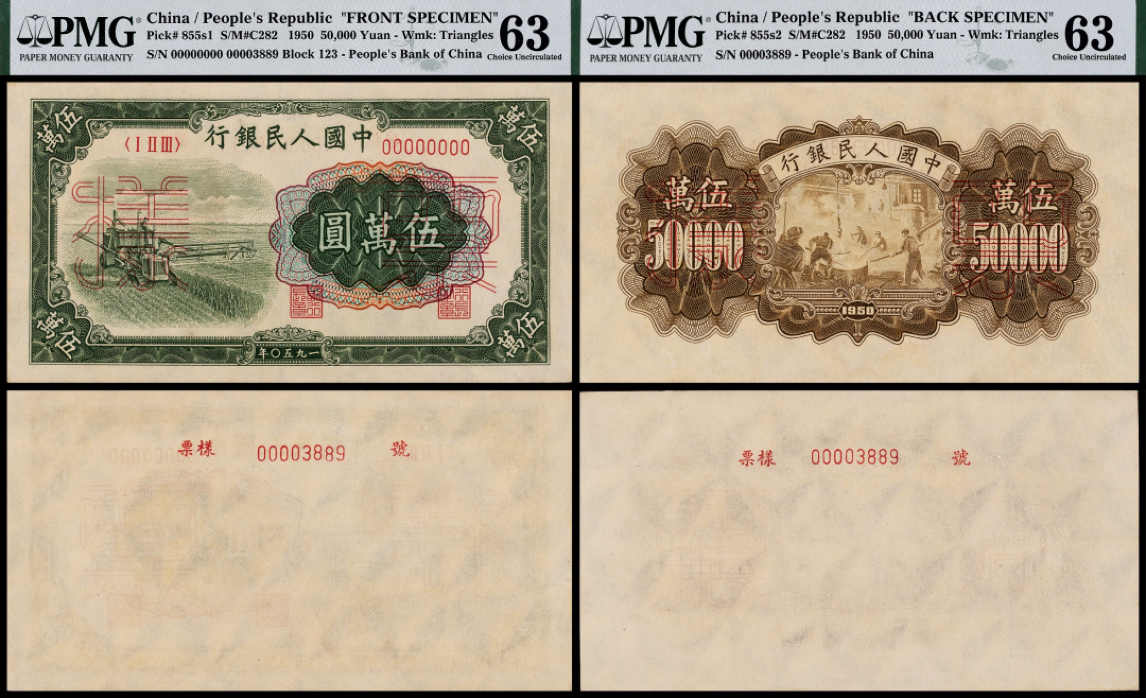 广州中孚2023年春拍-钱币专场 1950年 一版人民币 收割机 伍萬圆 正反2张 PMG-63背标（Minor Repairs）