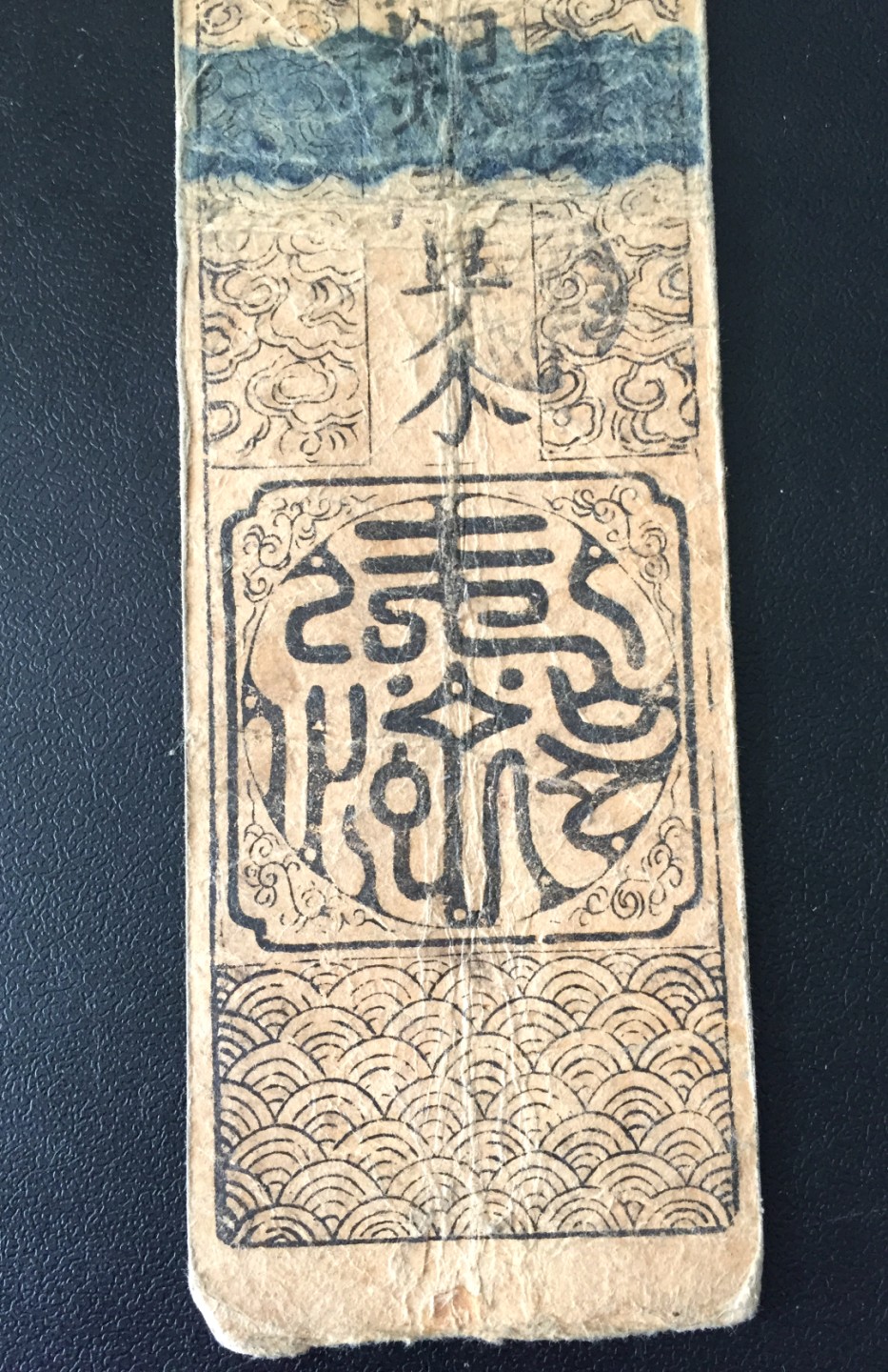 方圆集藏第四期专场 11479-日本藩札1603-1868年江户时代老银票