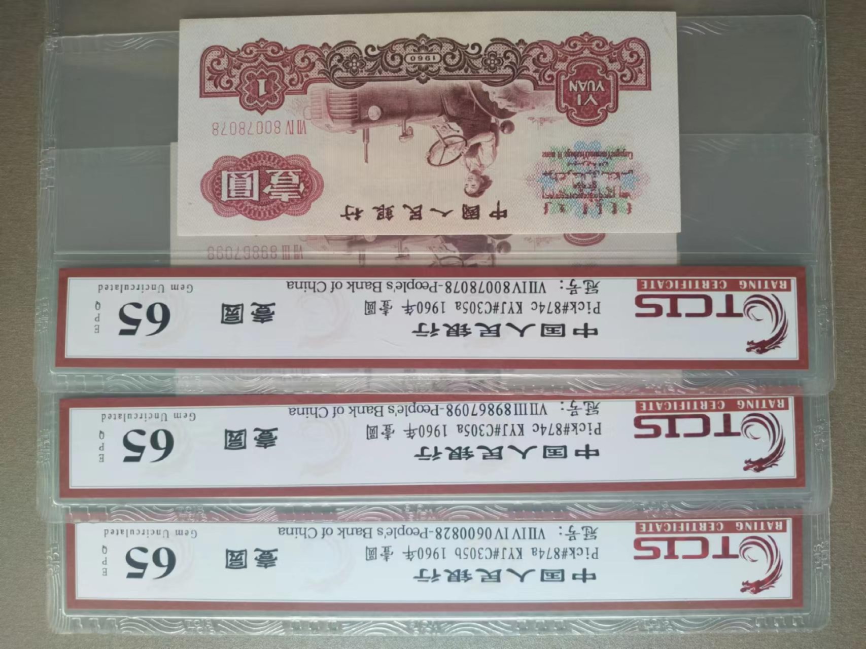 [聚藏阁]自动结拍 拖拉机壹圆三张