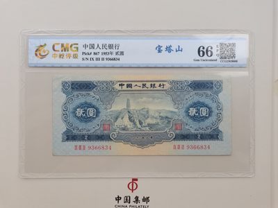 顺天拍卖第一场 - 二版币宝塔山