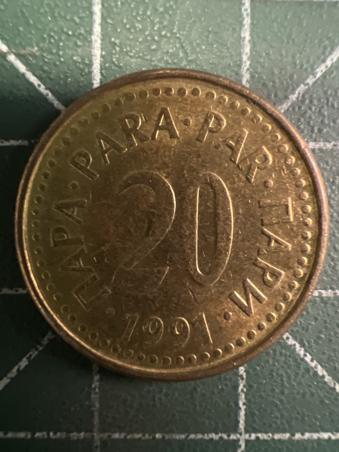 泡泡堂第293期  世界硬币 （无押金，捡漏，全场20包邮，偏远地区除外，接收代拍业务） 南斯拉夫20分