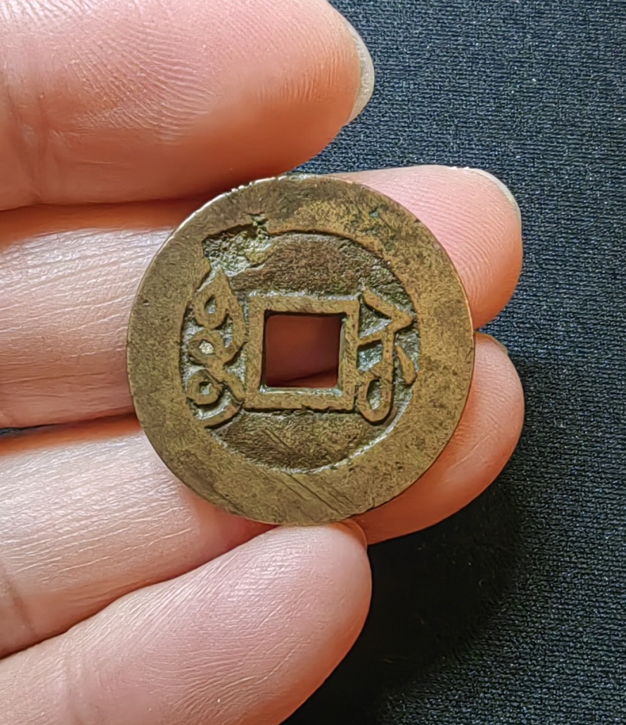 小精选专场👏🏻👏🏻 乾隆通宝宝苏（宋体版大苏头）