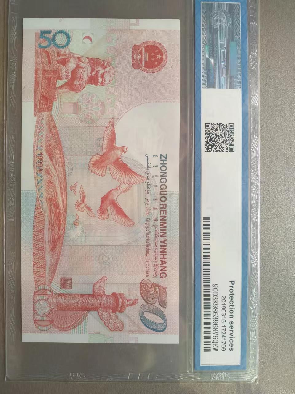 [聚藏阁]自动结拍 开国纪念五十周年