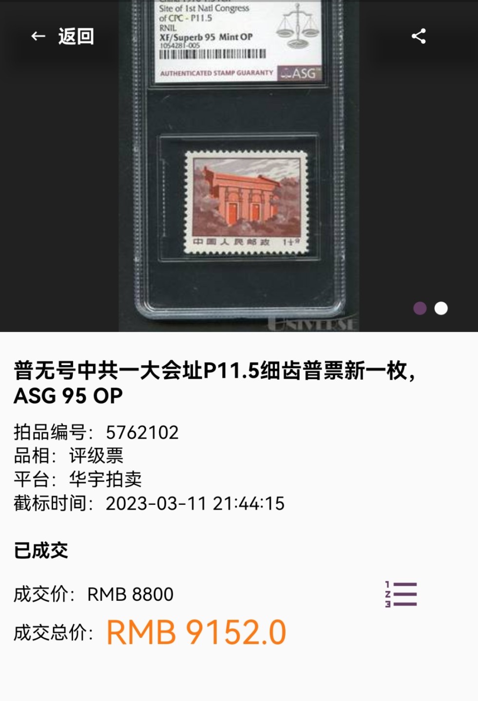 洪涛臻品批发群  精选邮票限时拍卖第二百四十四期 【仅此一枚】★组外品★普无号 11.5°细齿 精品    【细齿总筋一大】    ASG95冠军分OP一枚，普通票下边16个齿，细齿组外品19个齿，配套必备。末图近期华宇95分成交价格做参考