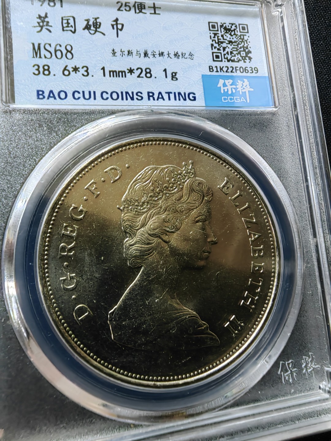 小精选专场👏🏻👏🏻 查尔斯和戴安娜大婚纪念币