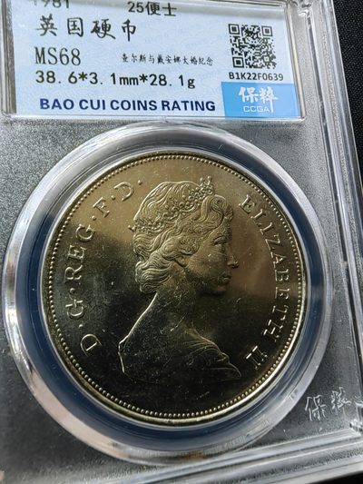 小精选专场👏🏻👏🏻 - 查尔斯和戴安娜大婚纪念币