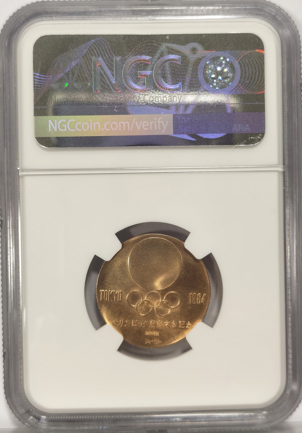 博洋堂世界钱币拍卖第024期（全场包邮） NGC MS67 日本1964年东京奥运会金、银、铜纪念章三枚一套 金章7.2g 一套同分很难得