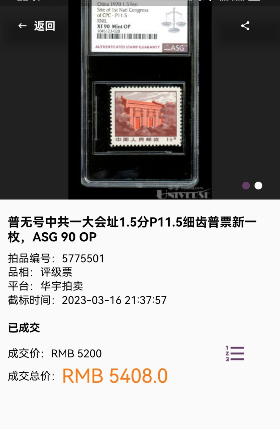 洪涛臻品批发群  精选邮票限时拍卖第二百四十四期 ★组外品★普无号 11.5°细齿 精品    【细齿总筋一大】    ASG90高分OP一枚，普通票下边16个齿，细齿组外品19个齿，配套必备。末图近期华宇90分成交价格做参考
