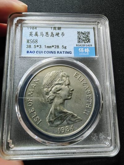 小精选专场👏🏻👏🏻 - 英属马恩岛硬币1克朗（未流通品相）