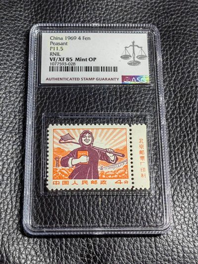 洪涛臻品批发群  精选邮票限时拍卖第二百四十九期 - 【稀缺厂名】★组外品★普无号 11.5°细齿 精品    农民 带厂名    ASG85分OP一枚，普通票下边16个齿，细齿组外品19个齿，配套必备，末图近期成交95高分价格做参考