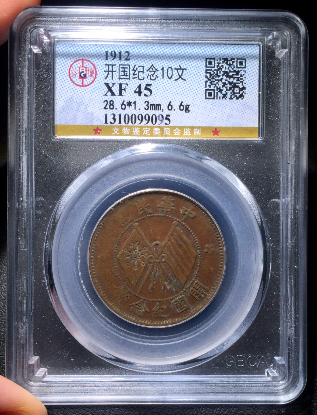 方圆集藏第四期专场 11476-公博45开国纪念十文铜板