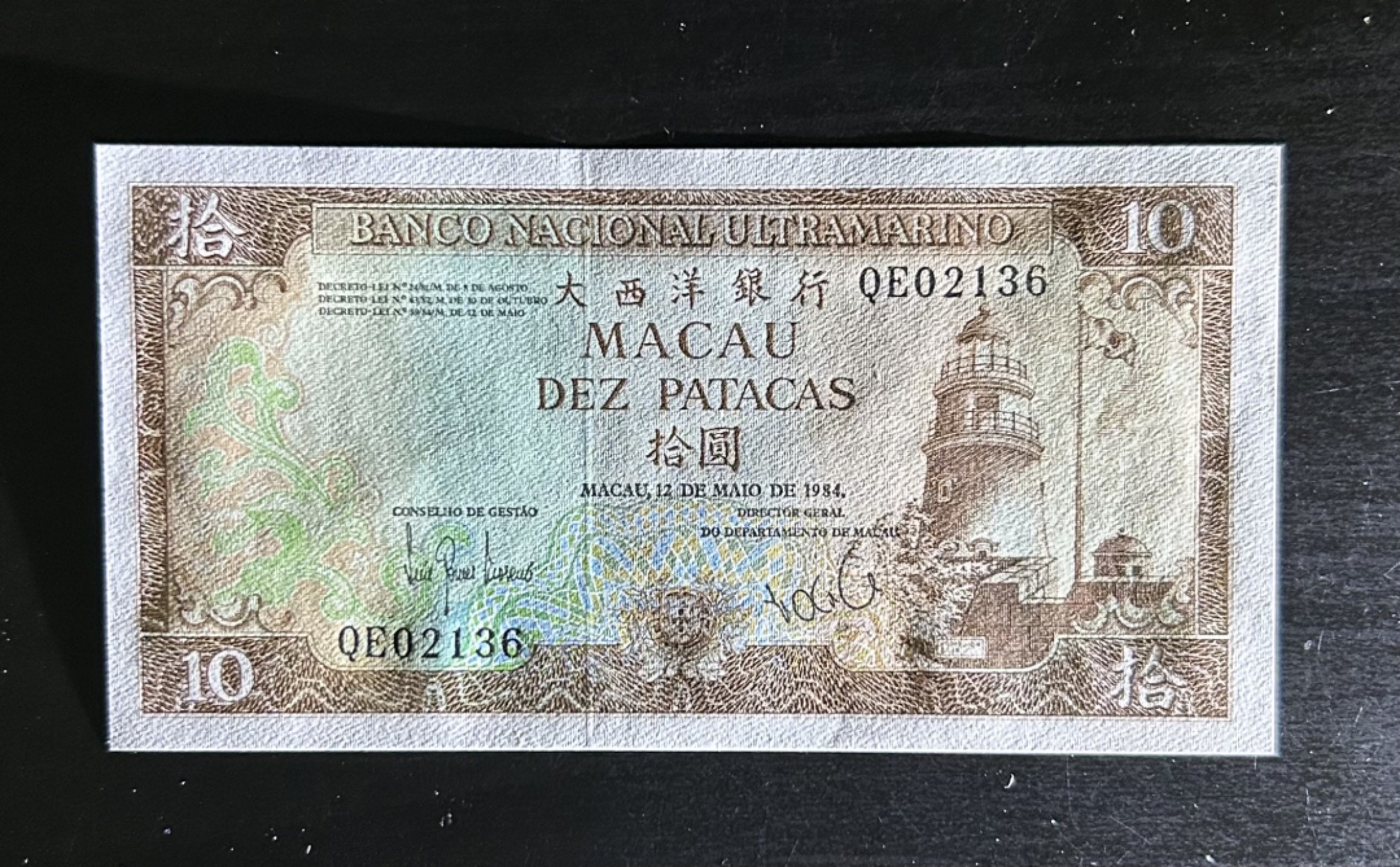 【丑猫0429】今晚7点，快拍 84年澳门灯塔unc(无47)