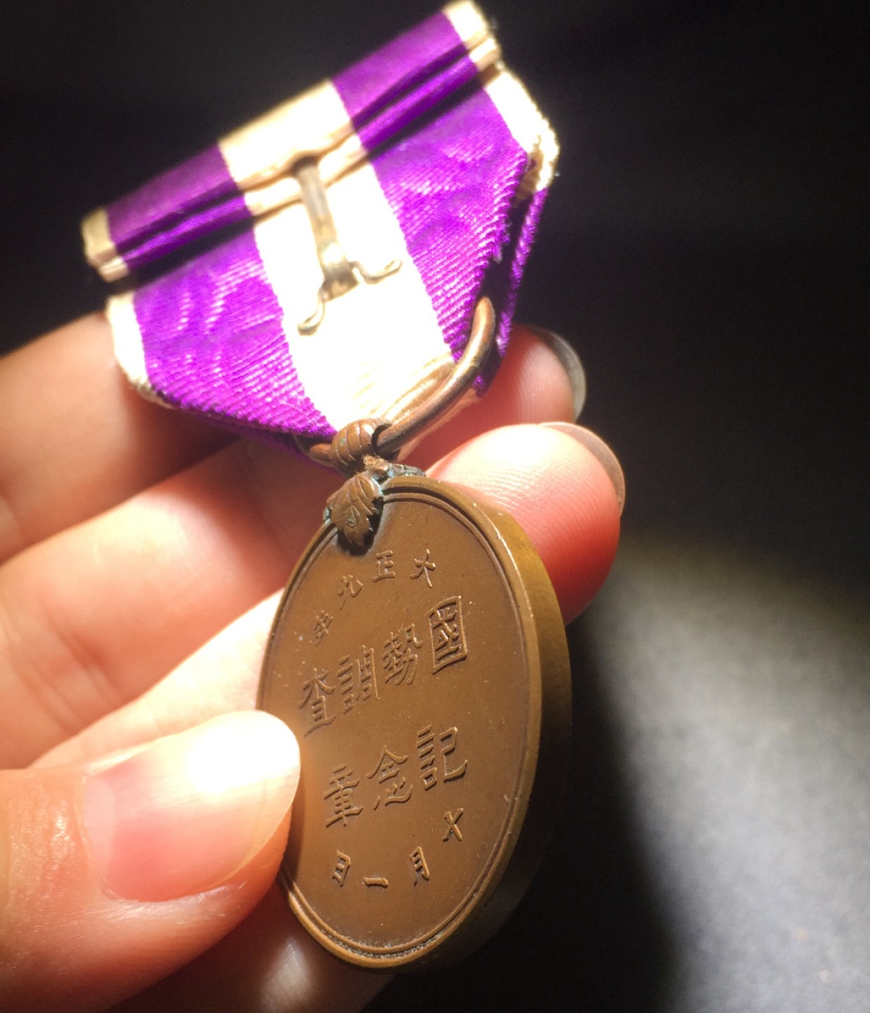 方圆集藏第四期专场 11475-日本 1920 大正九年国势调查章