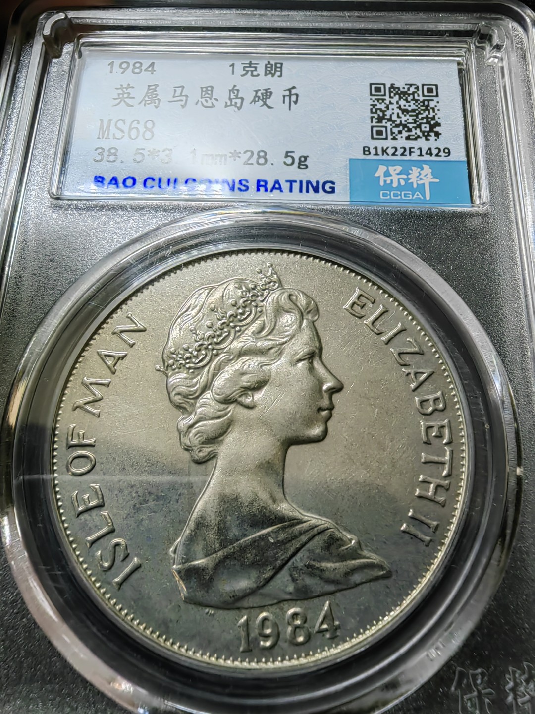 小精选专场👏🏻👏🏻 英属马恩岛硬币1克朗（未流通品相）
