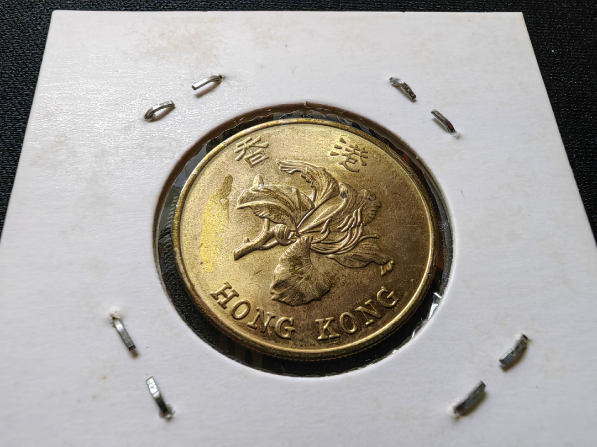 小精选专场👏🏻👏🏻 中国香港1997年回归纪念币2枚