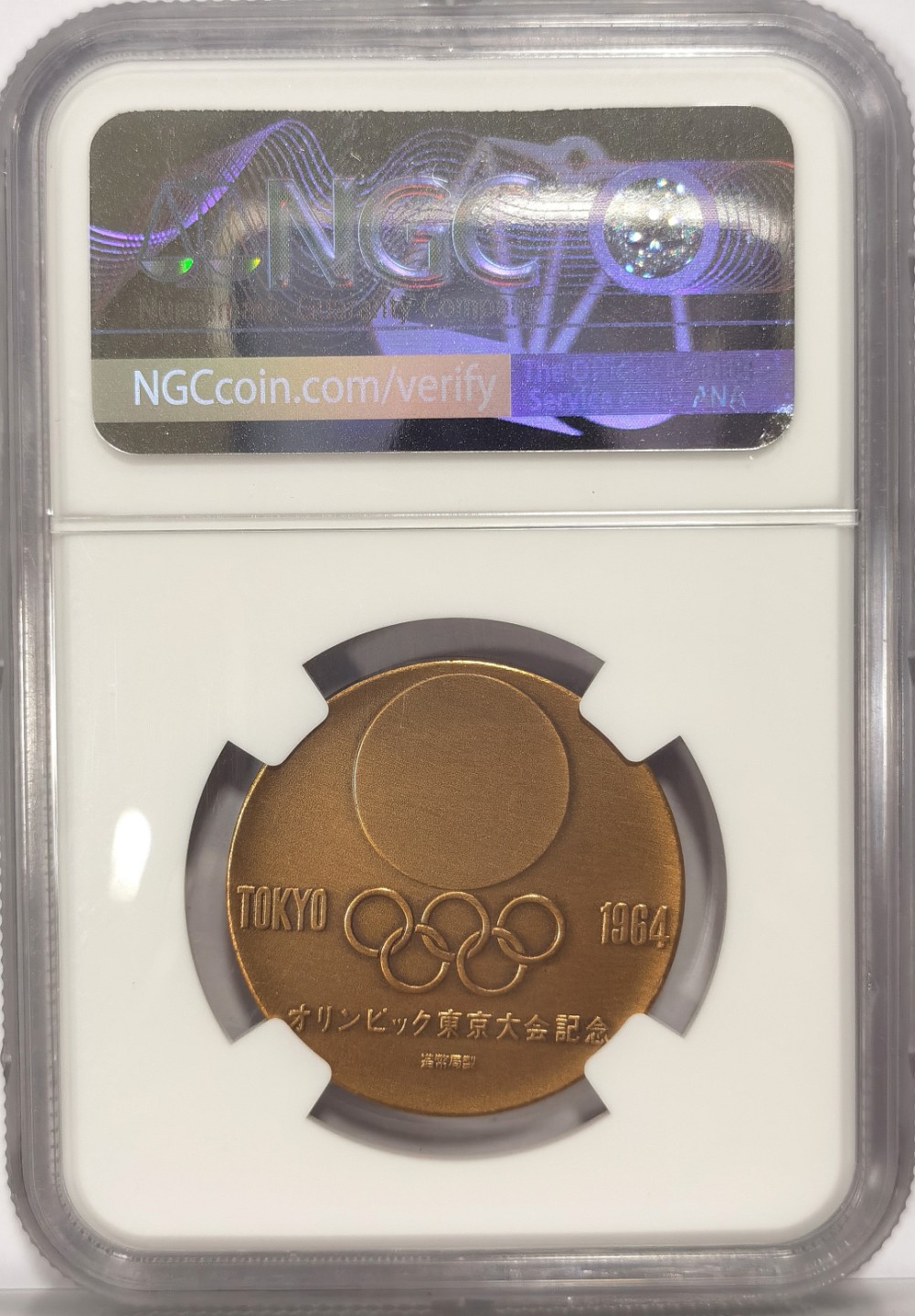 博洋堂世界钱币拍卖第024期（全场包邮） NGC MS67 日本1964年东京奥运会金、银、铜纪念章三枚一套 金章7.2g 一套同分很难得
