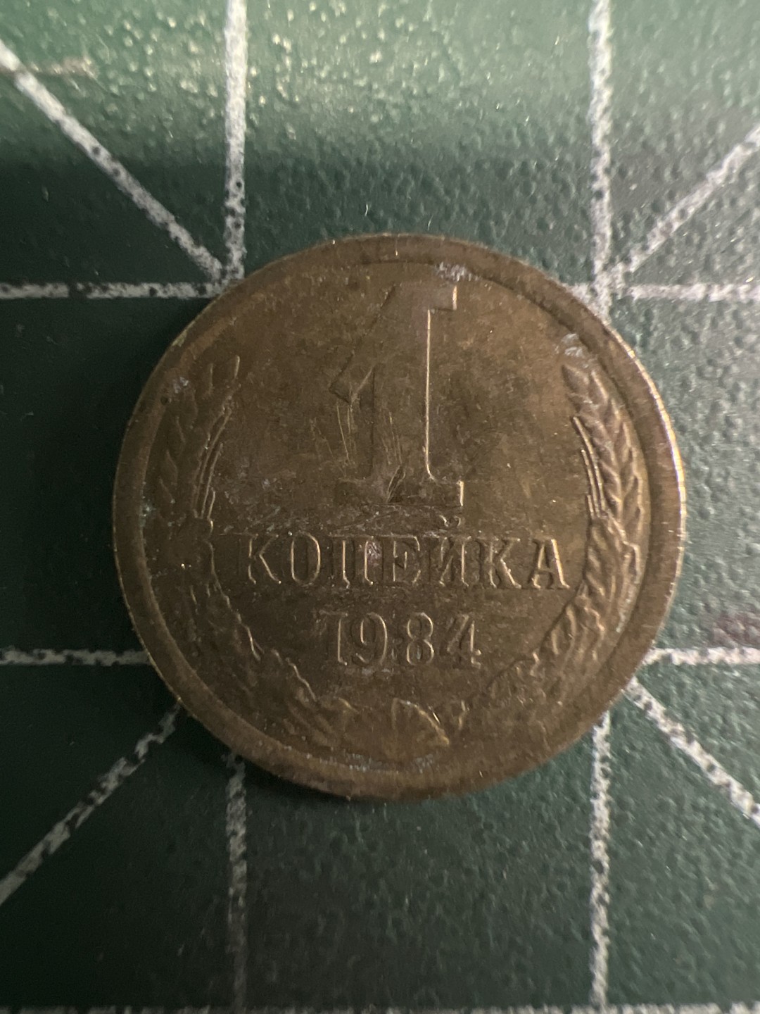 泡泡堂第293期  世界硬币 （无押金，捡漏，全场20包邮，偏远地区除外，接收代拍业务） 苏联1戈比