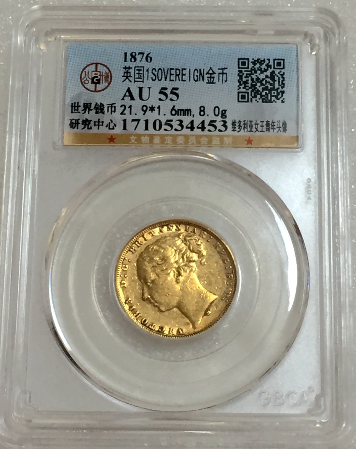 方圆集藏第四期专场 11469-公博55英国1876年维多利亚青年头像8克马剑金币 1金镑 1索维林 sovereign